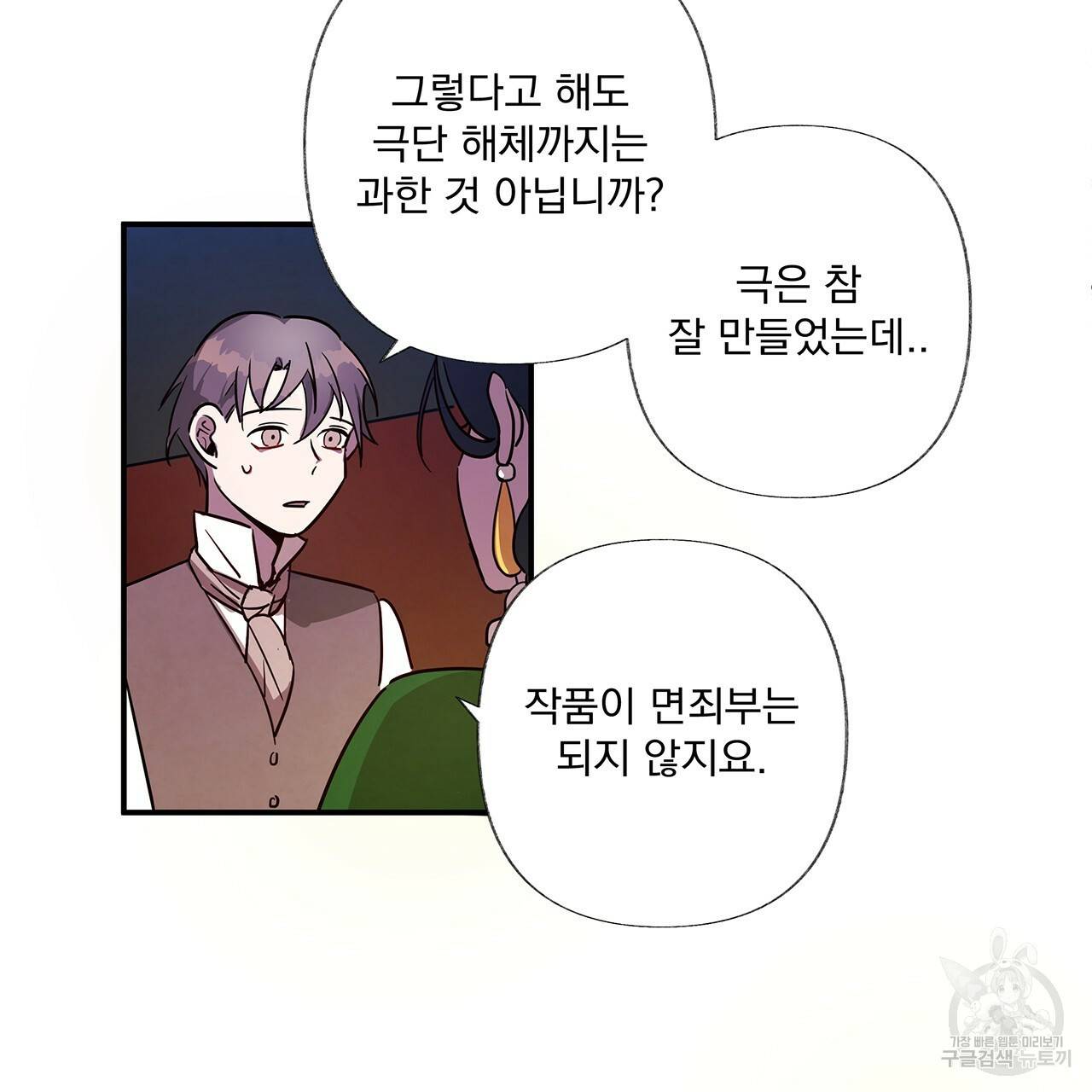 마녀의 저택에서 일하게 되었습니다 1화 108