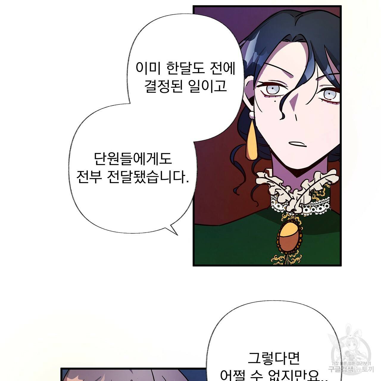 마녀의 저택에서 일하게 되었습니다 1화 109