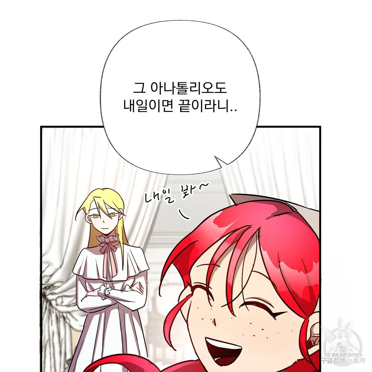 마녀의 저택에서 일하게 되었습니다 1화 111