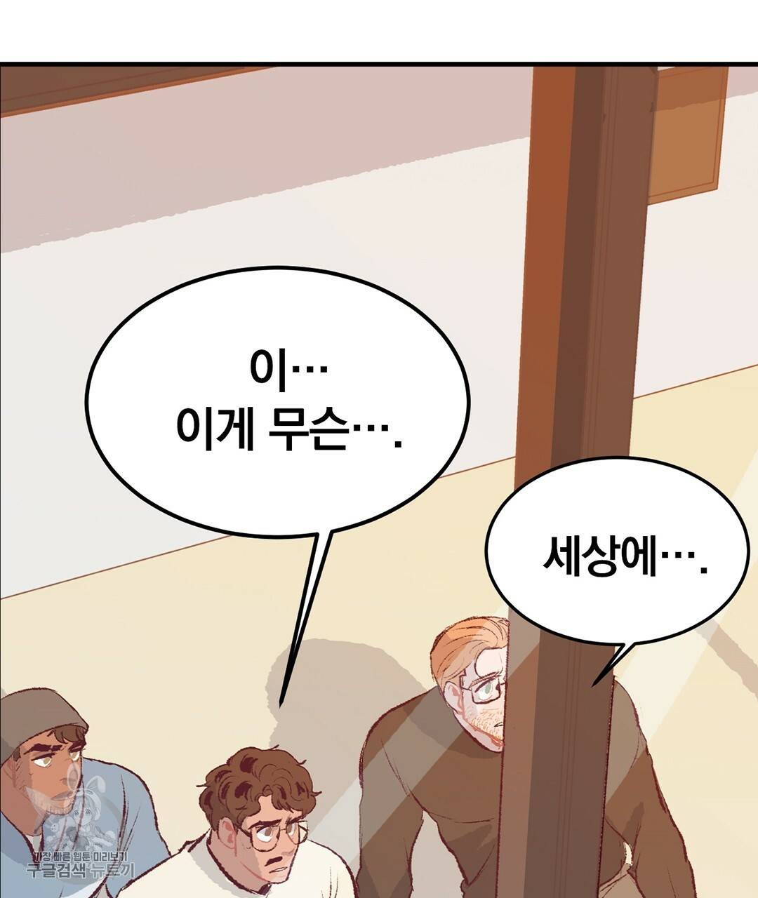 다니엘의 지극히 사적인 빌런 37화 5