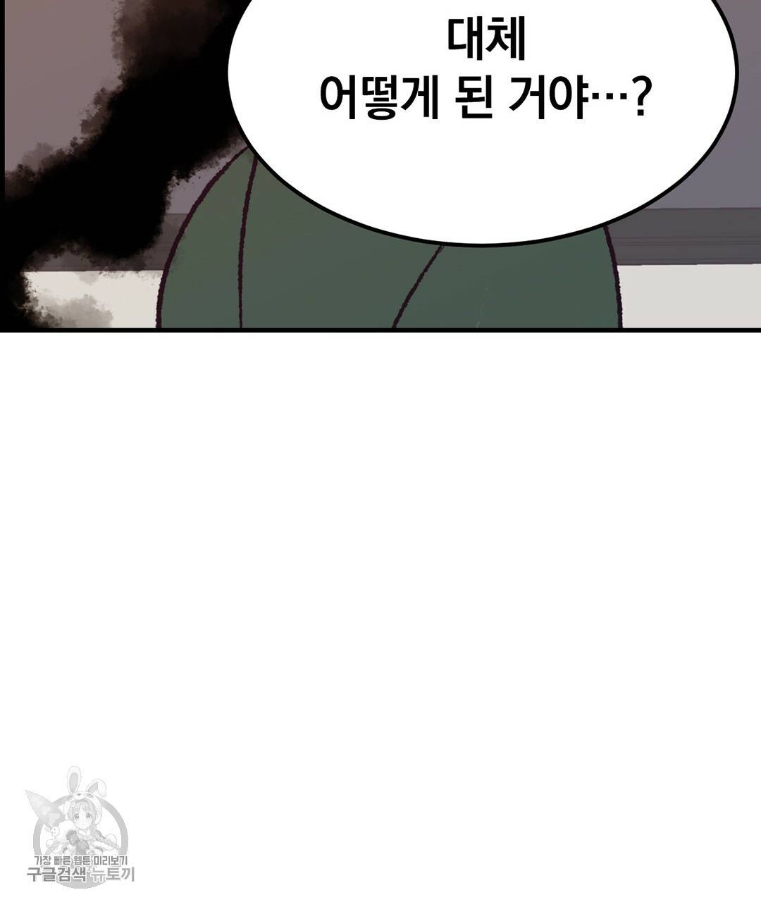 다니엘의 지극히 사적인 빌런 37화 11