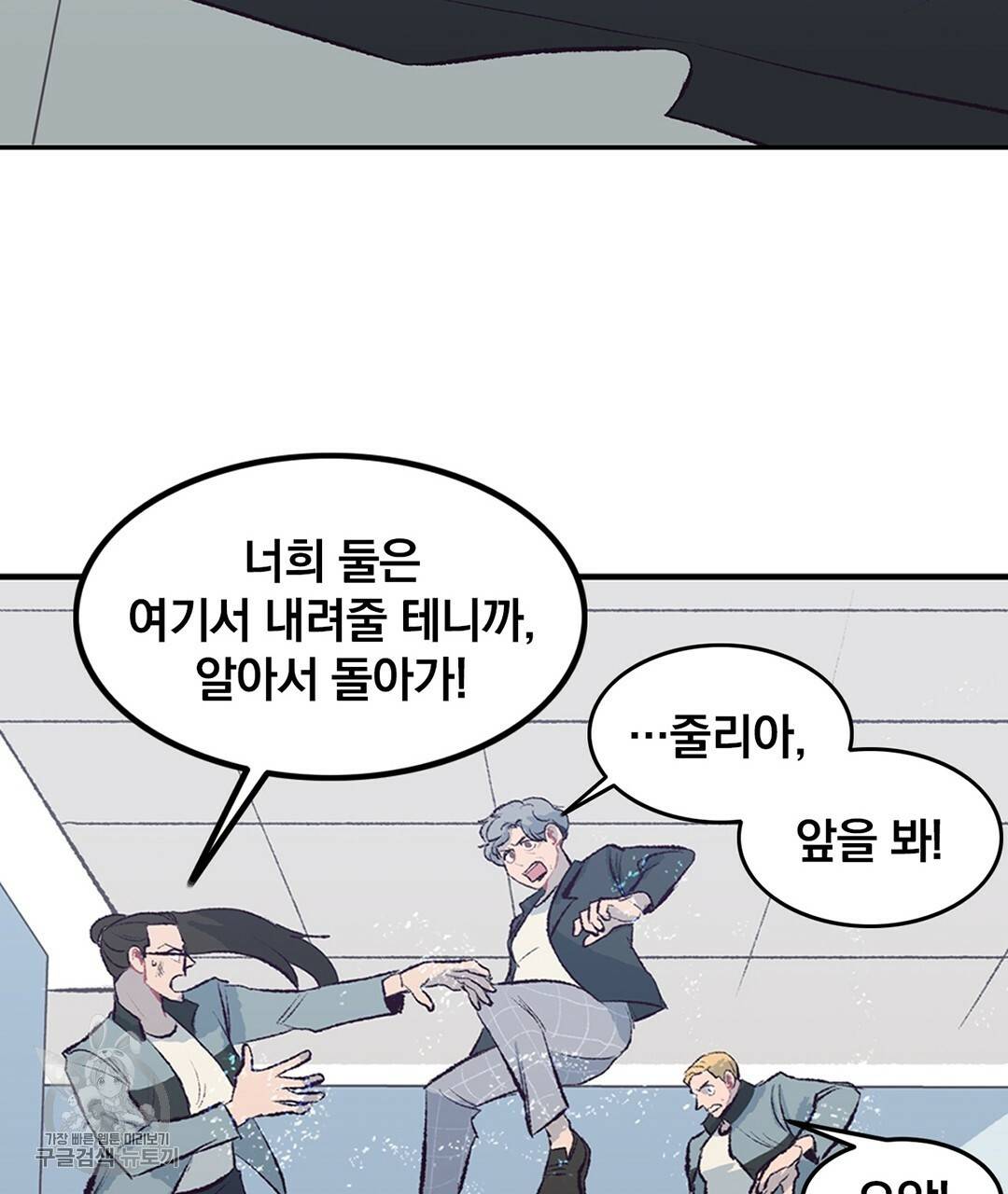 다니엘의 지극히 사적인 빌런 37화 19