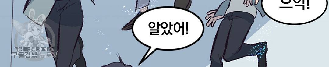다니엘의 지극히 사적인 빌런 37화 20