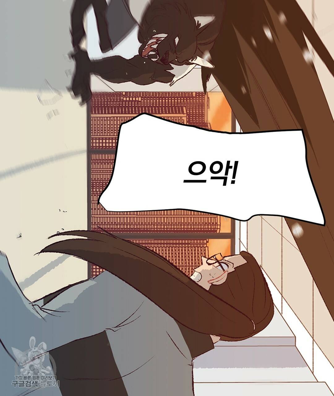 다니엘의 지극히 사적인 빌런 37화 23