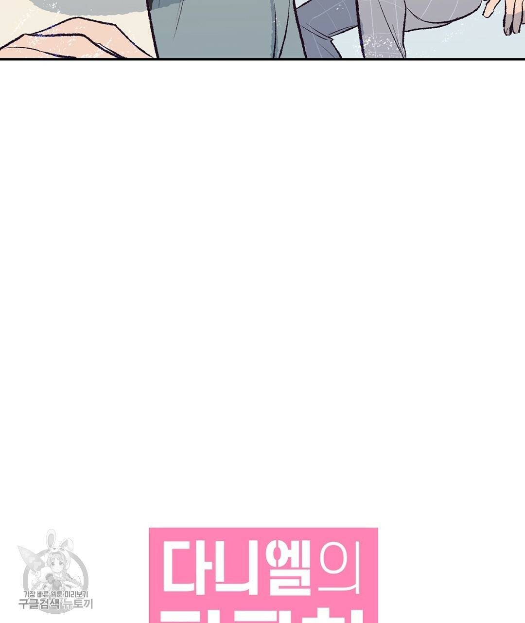 다니엘의 지극히 사적인 빌런 37화 31