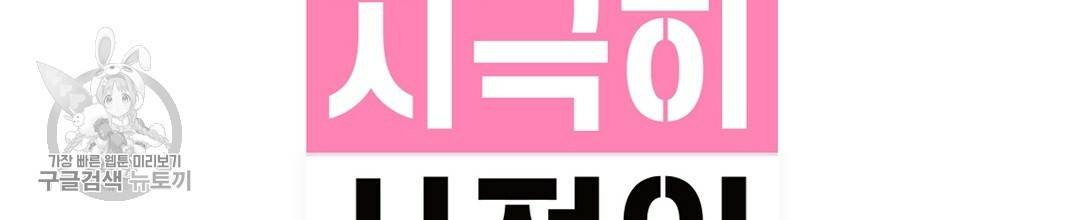 다니엘의 지극히 사적인 빌런 37화 32