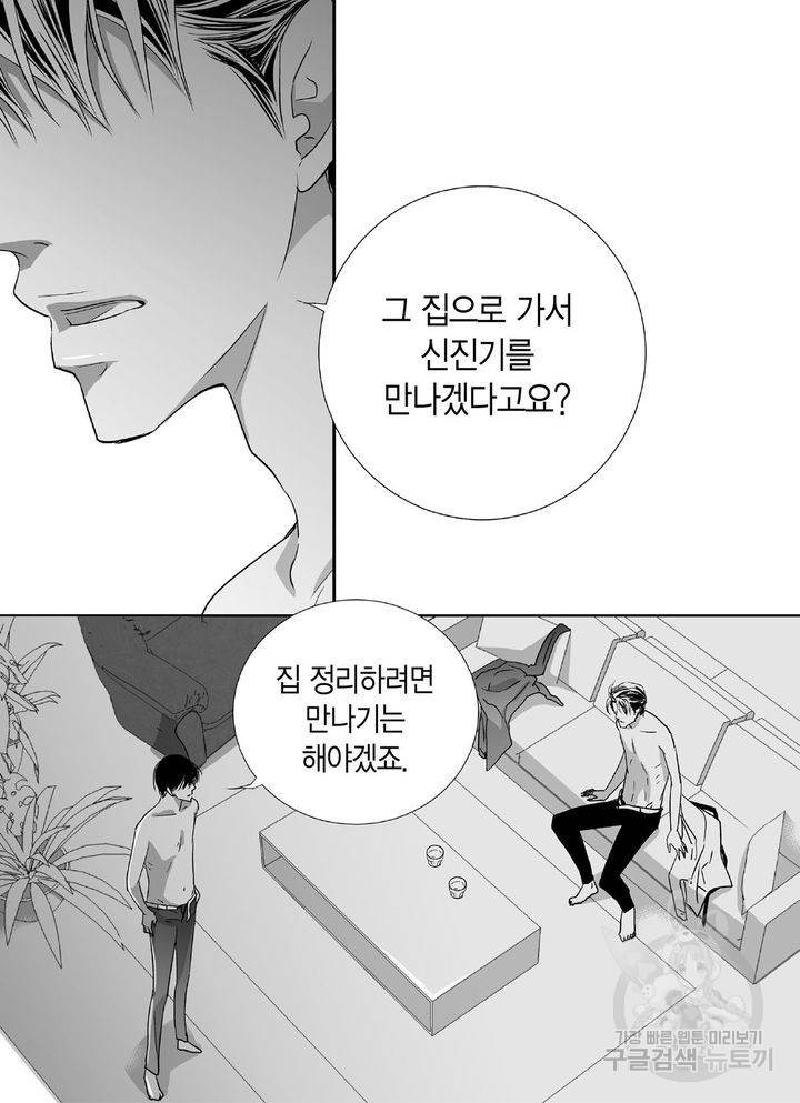 파트너의 영역 ∼바이 앤 하이∼ 50화 2