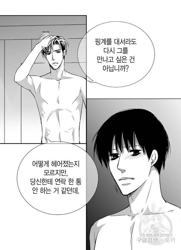 파트너의 영역 ∼바이 앤 하이∼ 50화 3