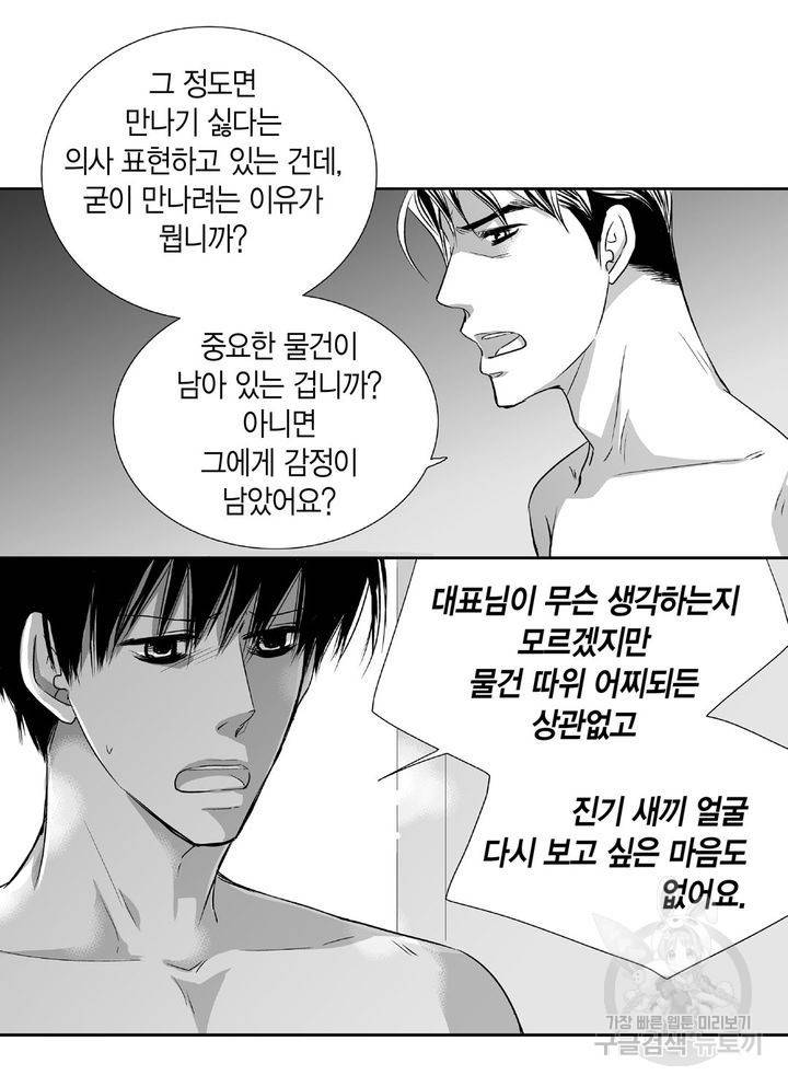 파트너의 영역 ∼바이 앤 하이∼ 50화 4