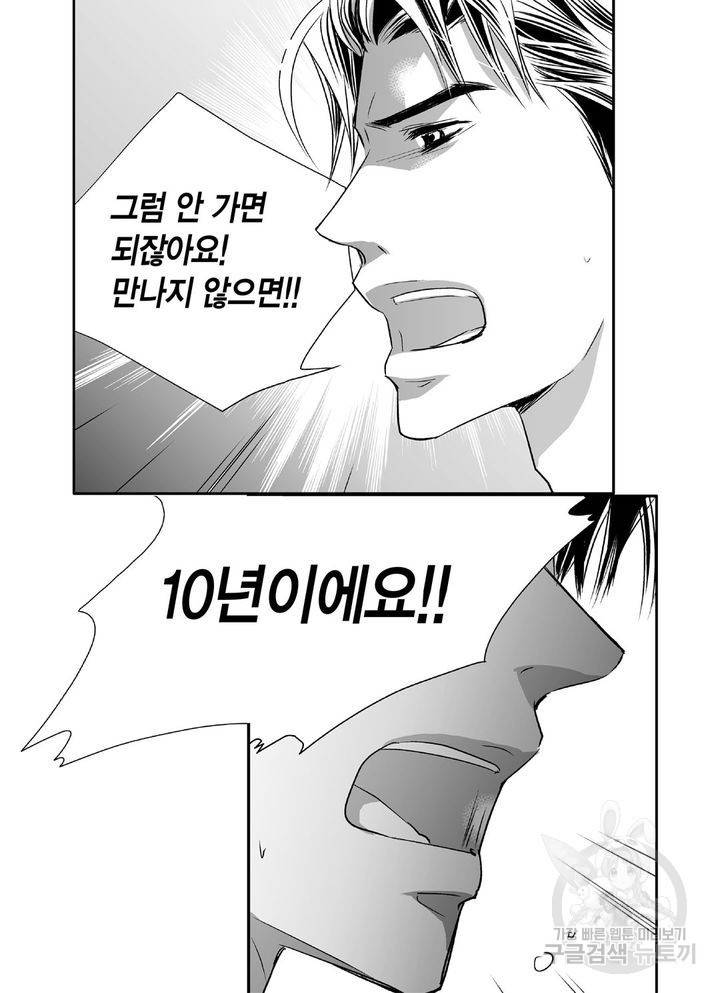 파트너의 영역 ∼바이 앤 하이∼ 50화 5