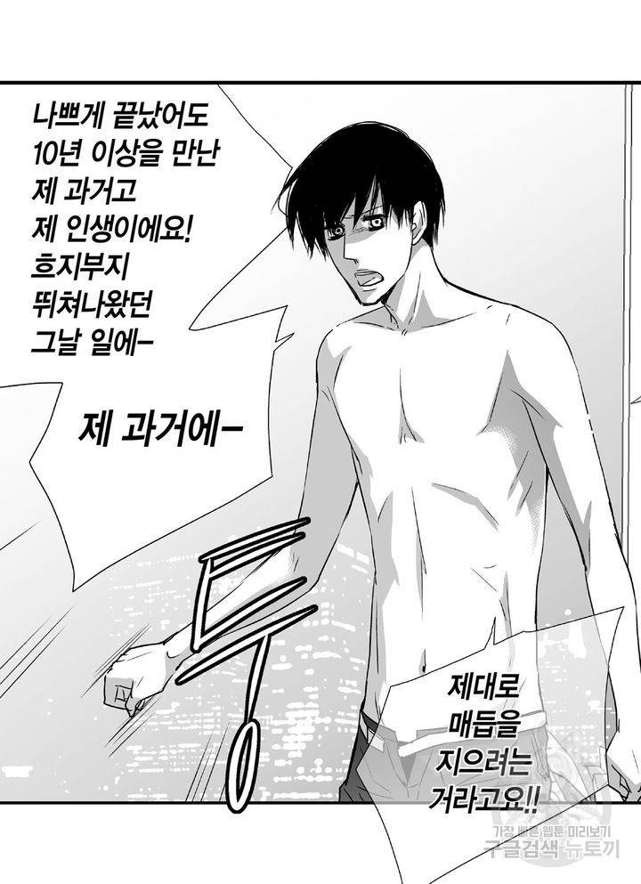 파트너의 영역 ∼바이 앤 하이∼ 50화 6