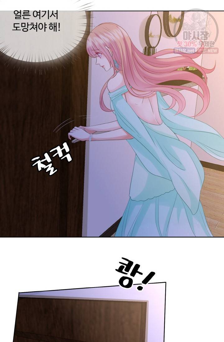 대표님의 삐뚤어진 사랑 29화 4