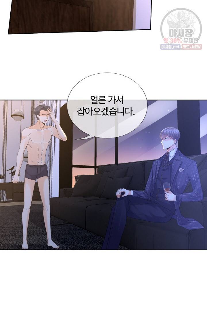 대표님의 삐뚤어진 사랑 29화 5