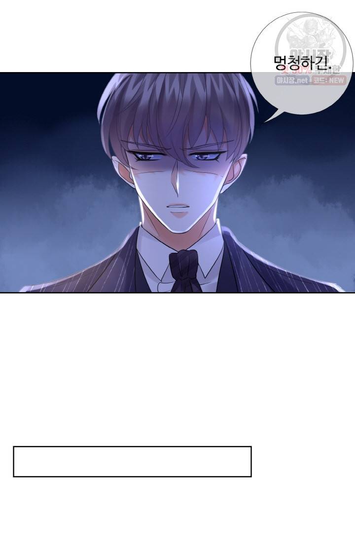 대표님의 삐뚤어진 사랑 29화 6
