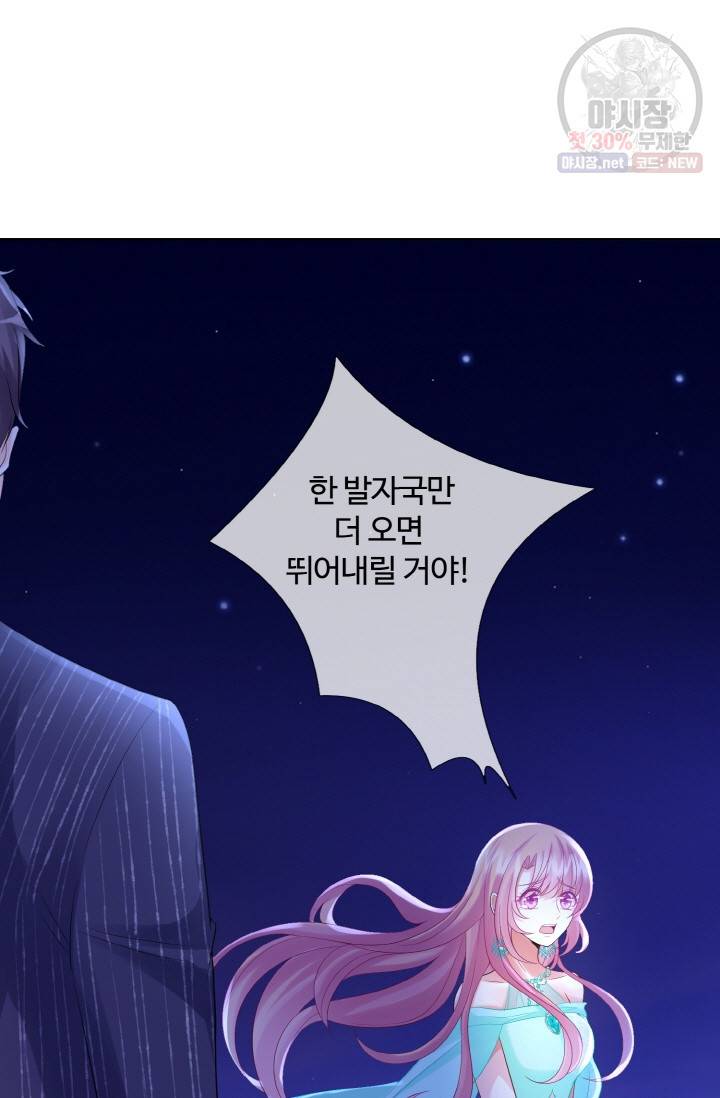 대표님의 삐뚤어진 사랑 29화 10