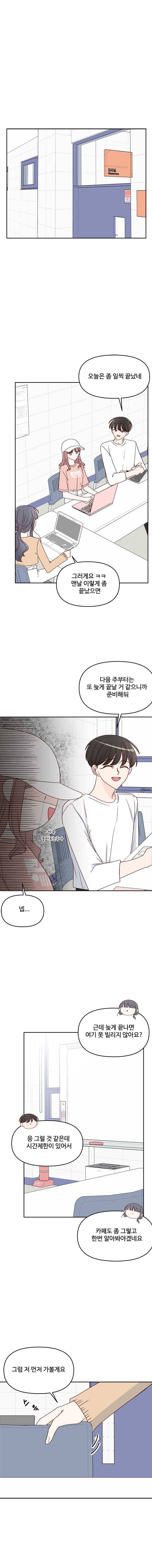 불러줘 내 이름만 47화 1