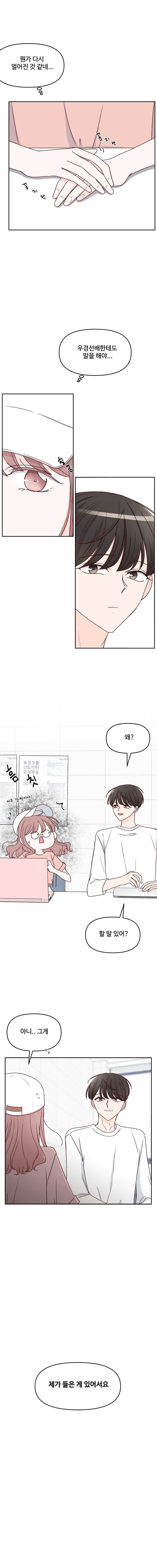 불러줘 내 이름만 47화 3