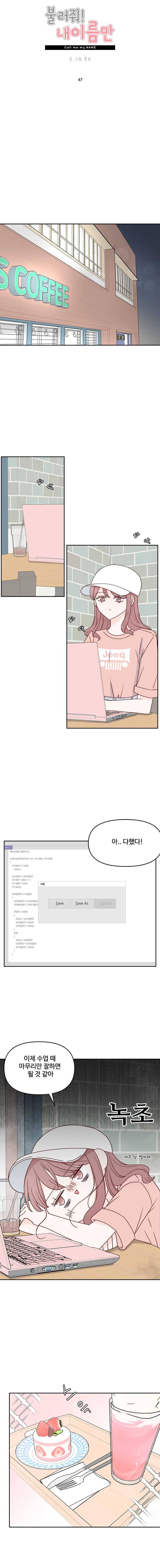 불러줘 내 이름만 47화 4