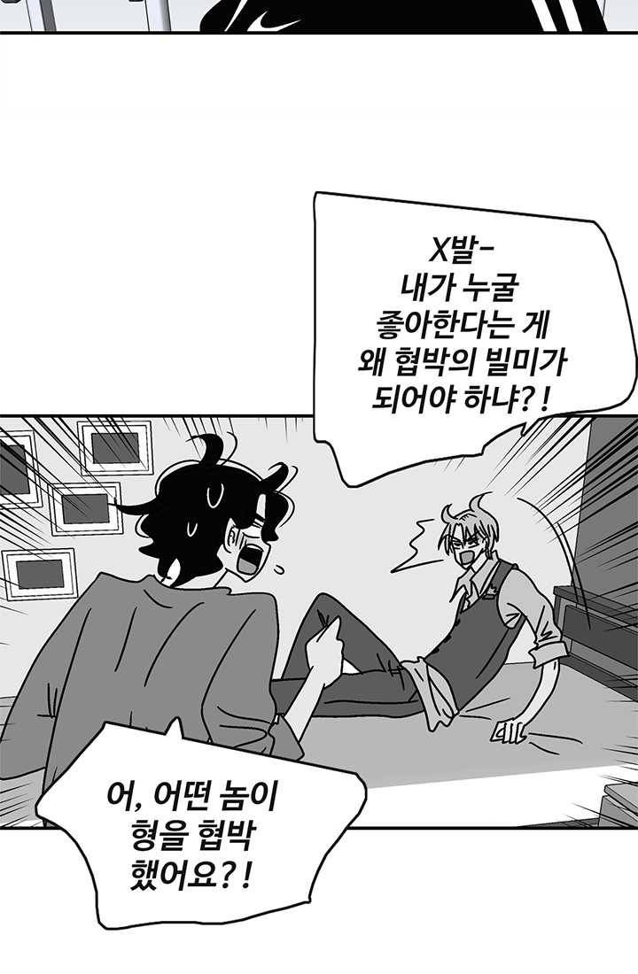 지금은 연애를 쉽니다 36화 3