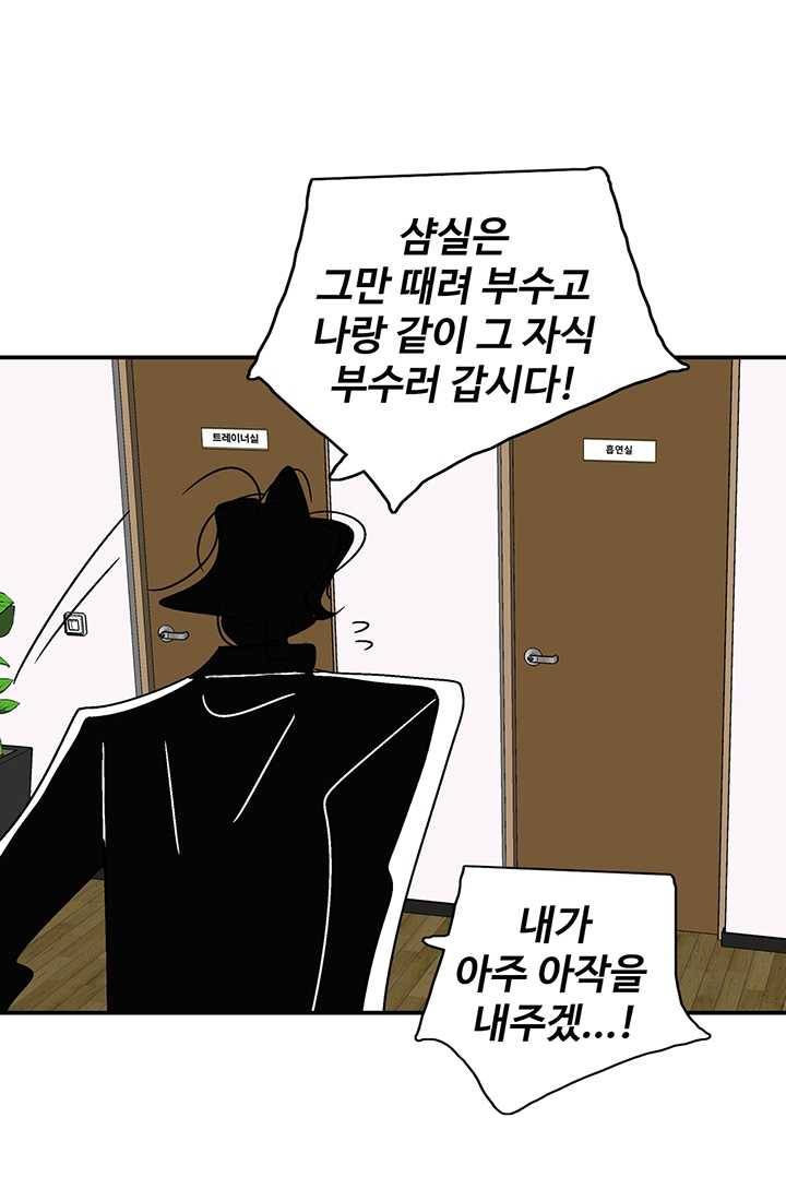 지금은 연애를 쉽니다 36화 5
