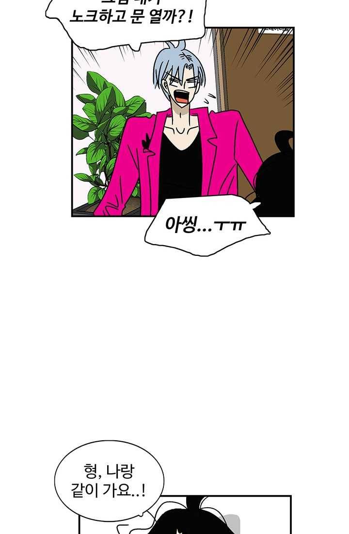 지금은 연애를 쉽니다 36화 8