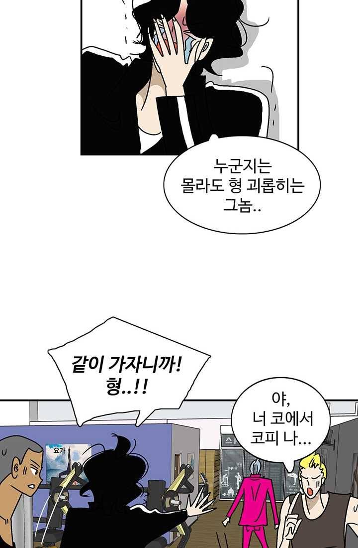 지금은 연애를 쉽니다 36화 9
