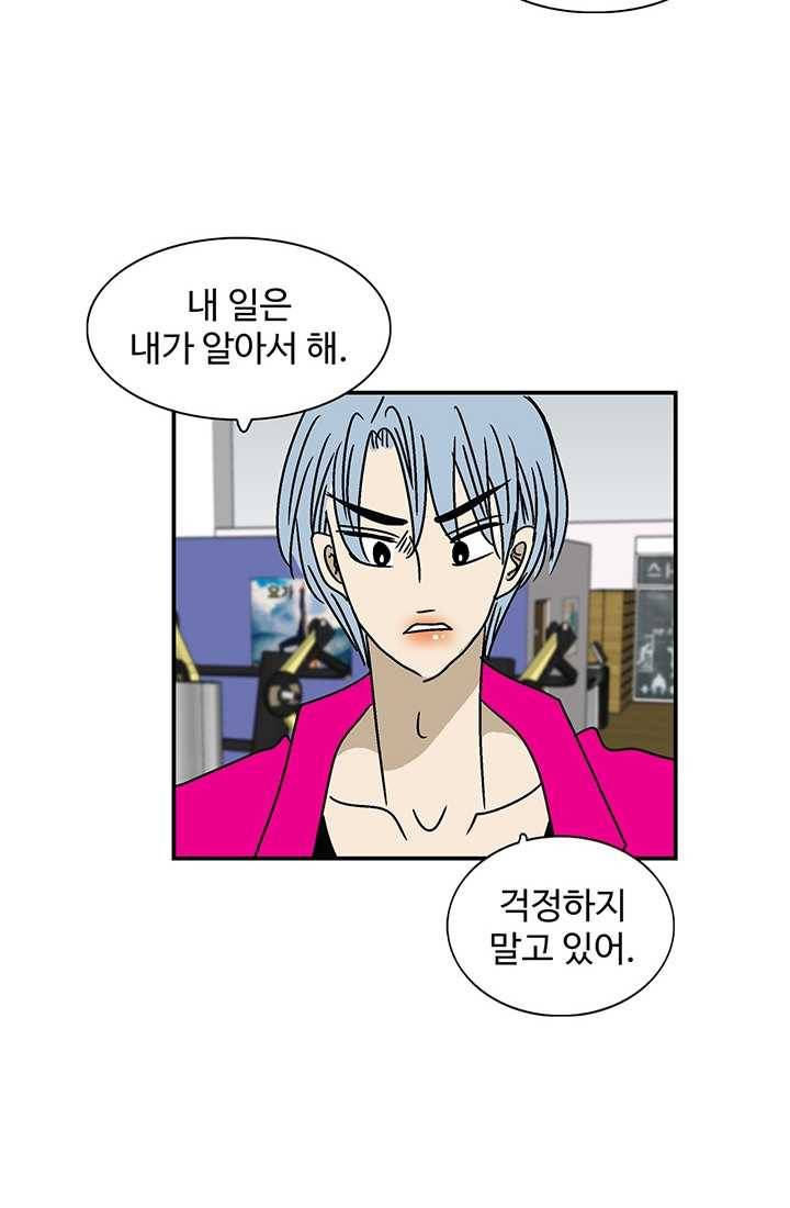 지금은 연애를 쉽니다 36화 11