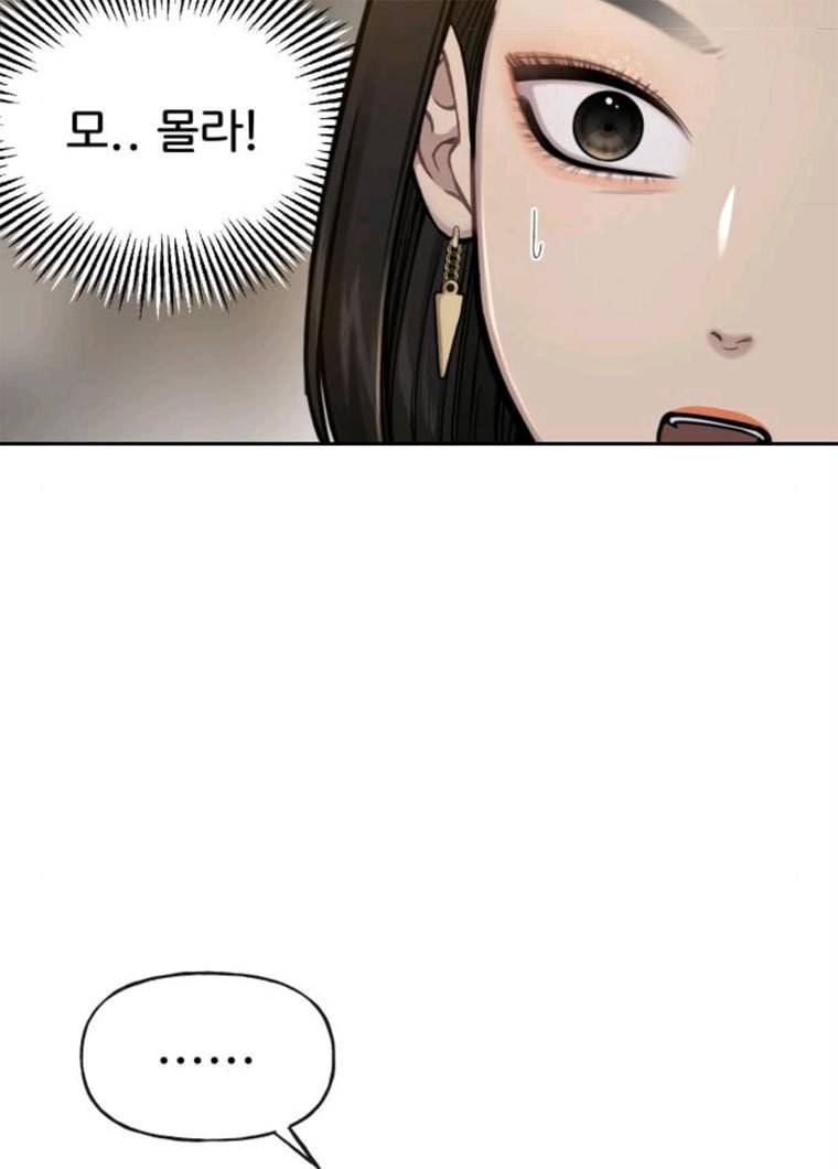 힙한남자 31. 힙한 구남친 13