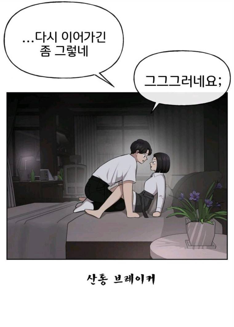 힙한남자 31. 힙한 구남친 18