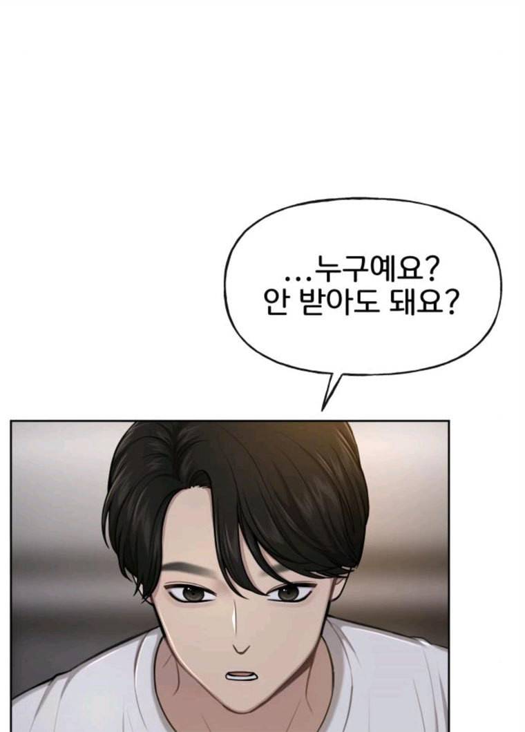 힙한남자 31. 힙한 구남친 19