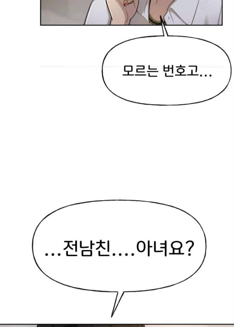 힙한남자 31. 힙한 구남친 21