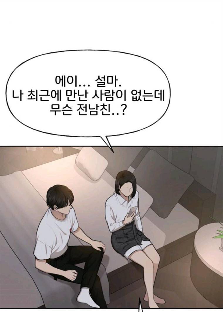 힙한남자 31. 힙한 구남친 24