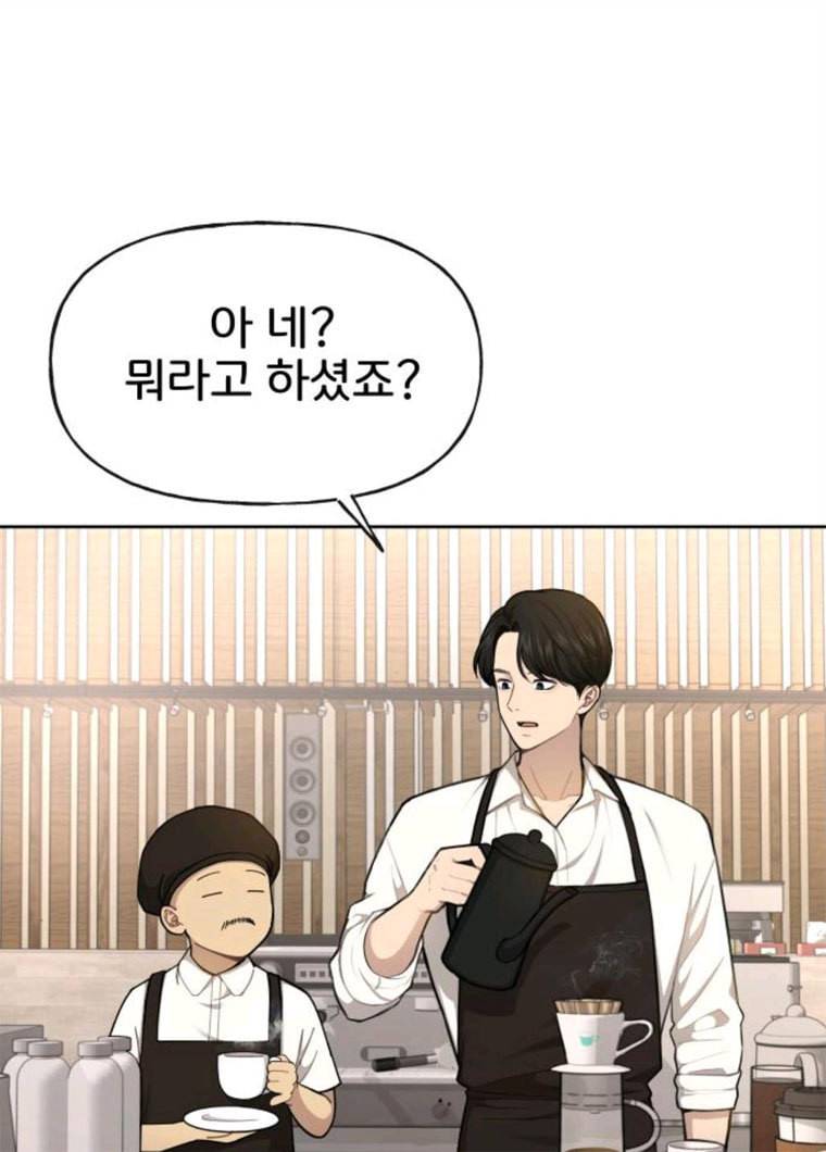 힙한남자 31. 힙한 구남친 31