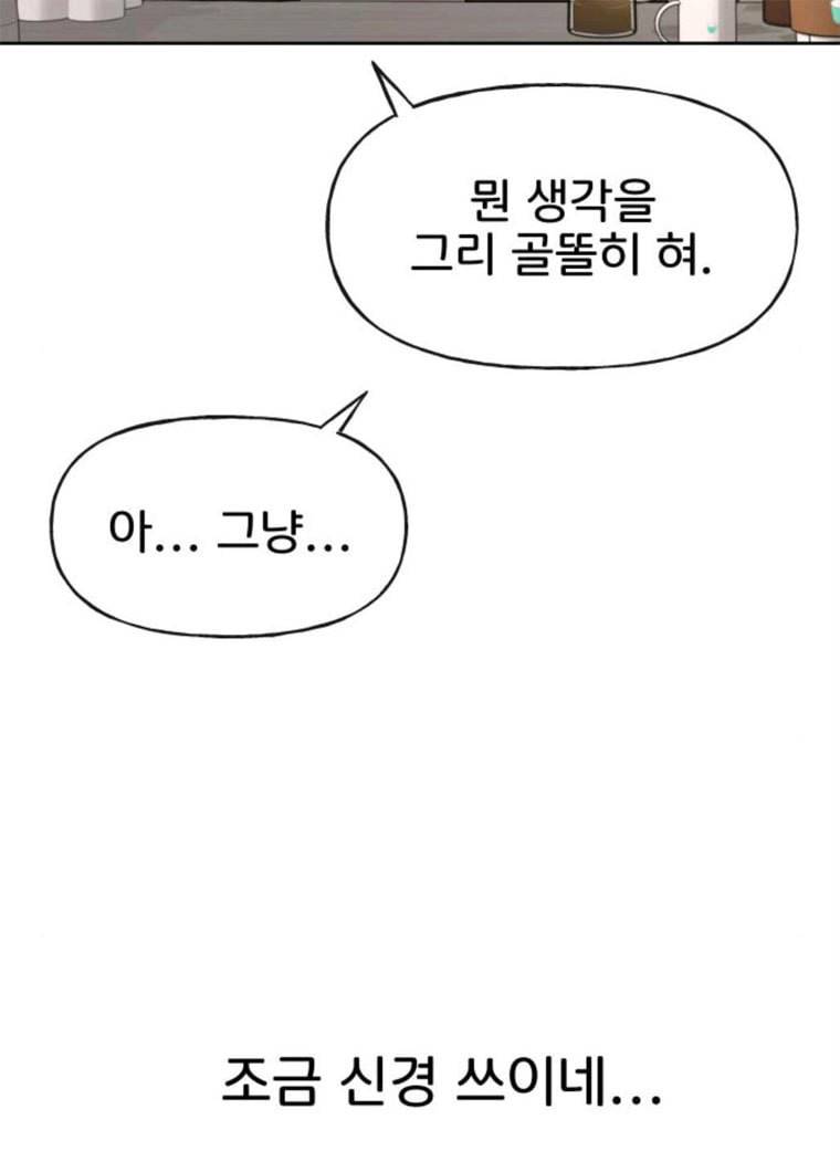 힙한남자 31. 힙한 구남친 32