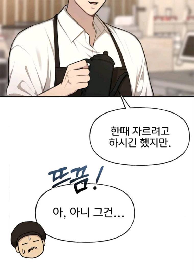 힙한남자 31. 힙한 구남친 36