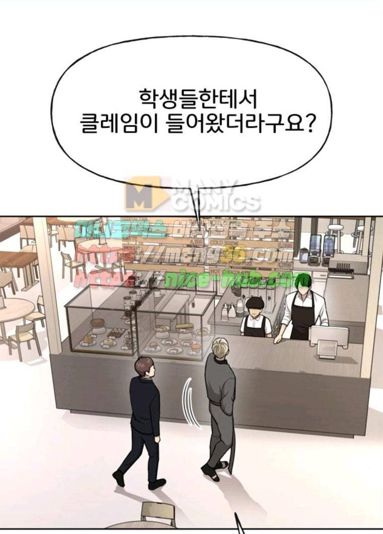 힙한남자 31. 힙한 구남친 49