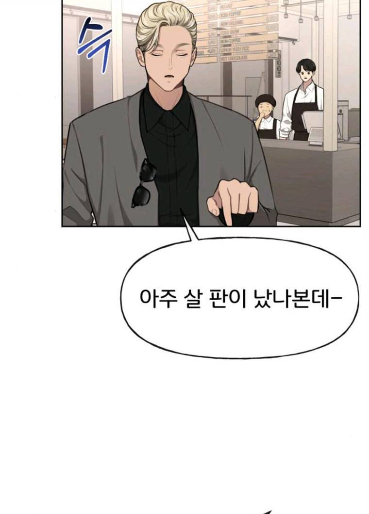 힙한남자 31. 힙한 구남친 52