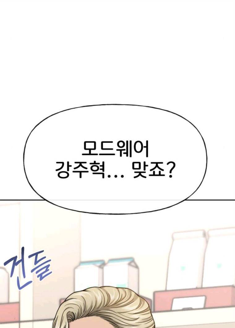 힙한남자 31. 힙한 구남친 62