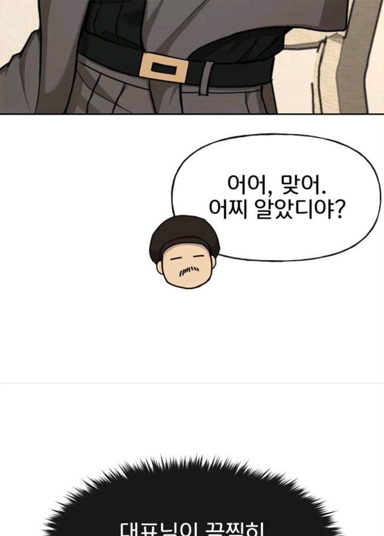힙한남자 31. 힙한 구남친 64