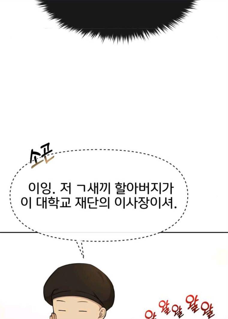 힙한남자 31. 힙한 구남친 66