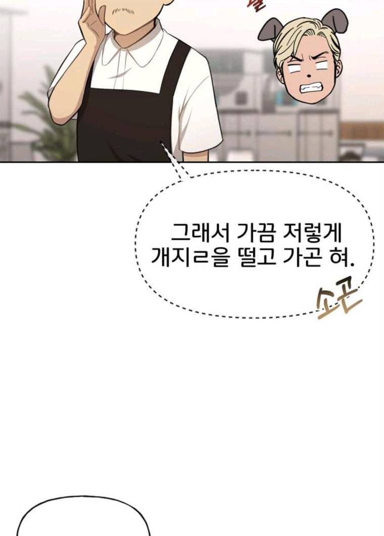 힙한남자 31. 힙한 구남친 67