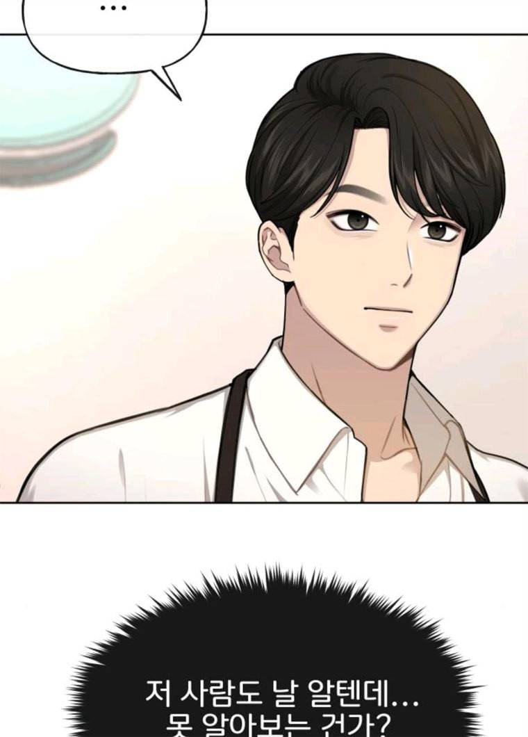 힙한남자 31. 힙한 구남친 68