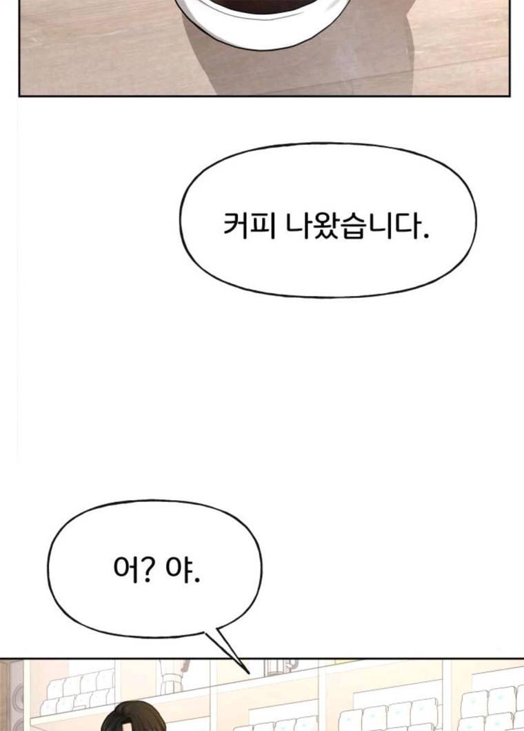 힙한남자 31. 힙한 구남친 70