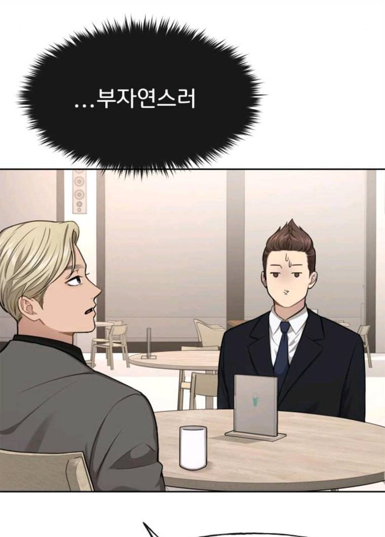 힙한남자 31. 힙한 구남친 72