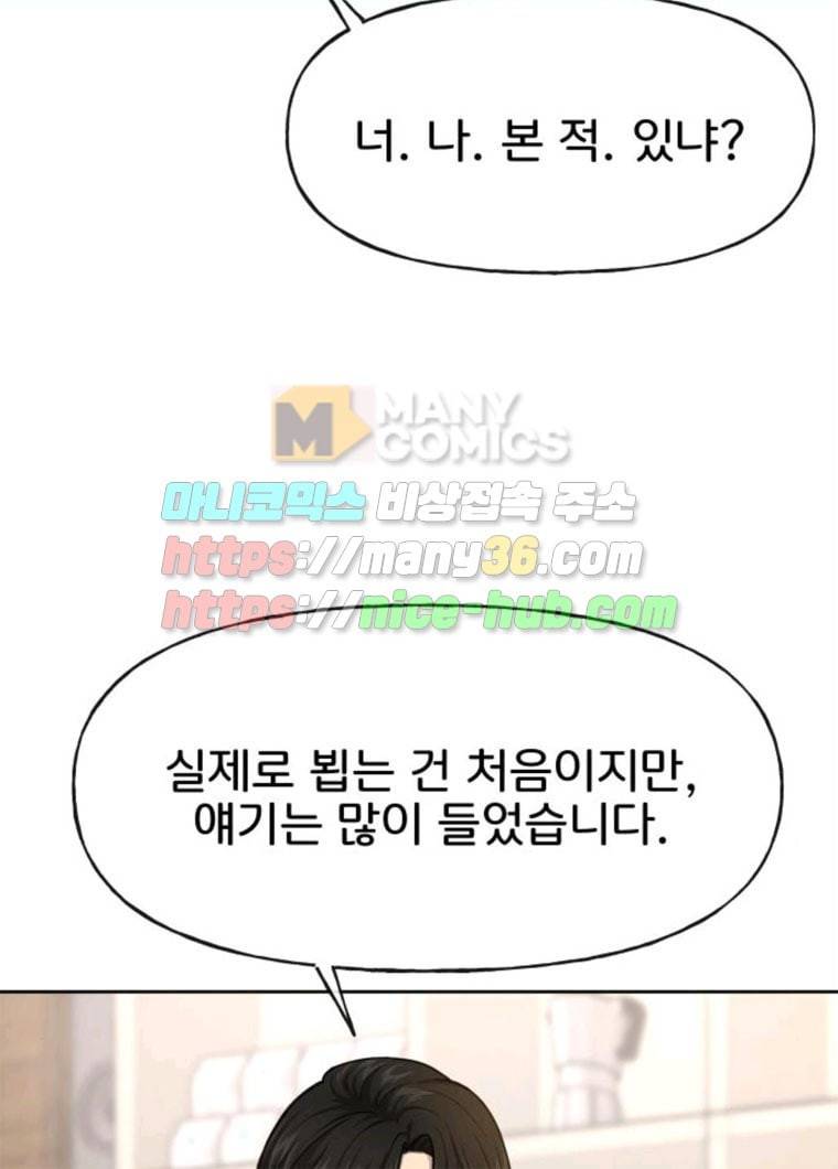 힙한남자 31. 힙한 구남친 73