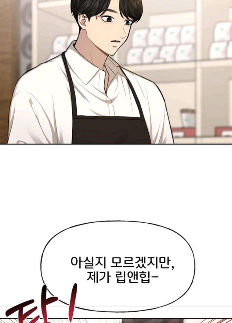 힙한남자 31. 힙한 구남친 74