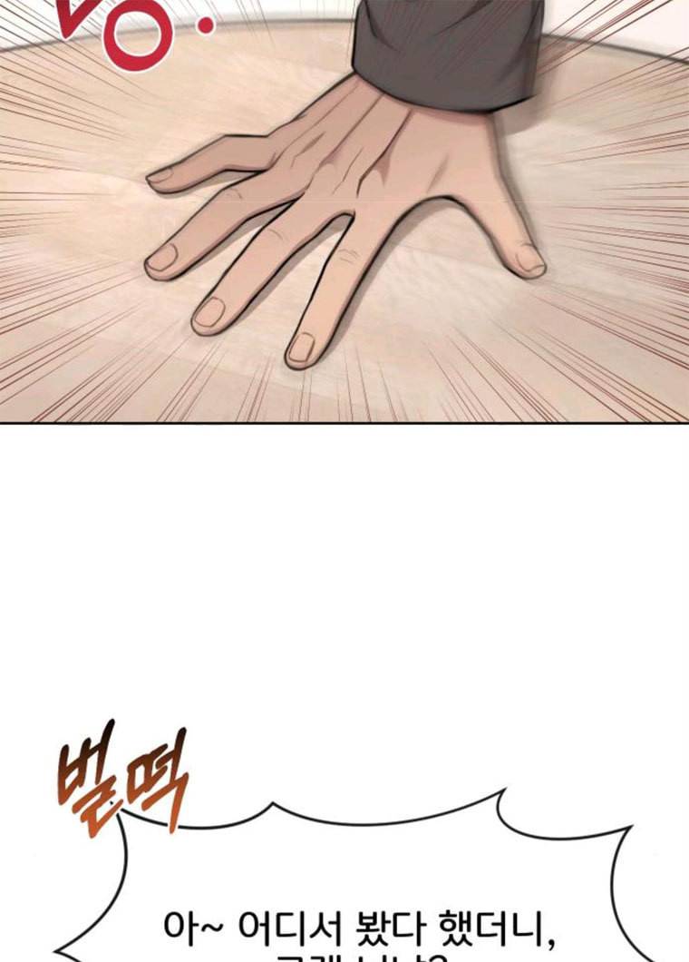 힙한남자 31. 힙한 구남친 75