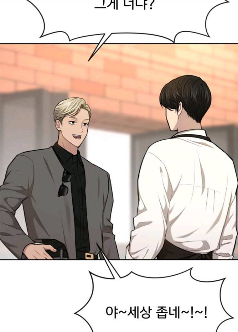 힙한남자 31. 힙한 구남친 76