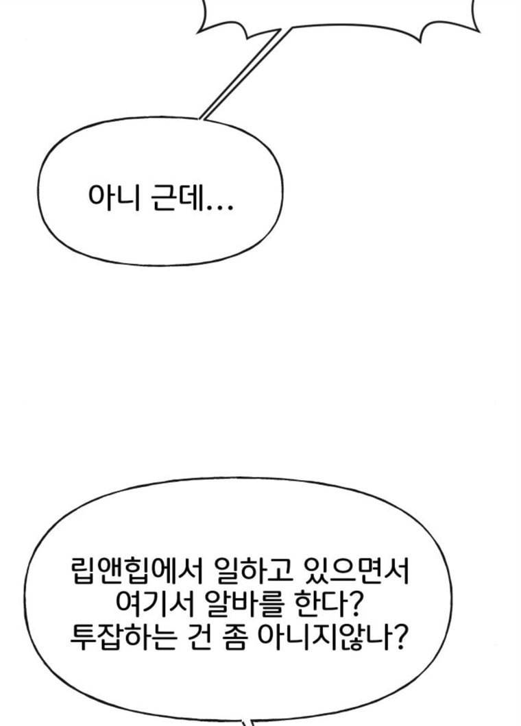 힙한남자 31. 힙한 구남친 77