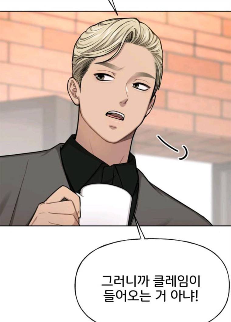 힙한남자 31. 힙한 구남친 78